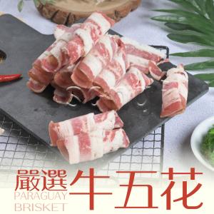 【賣魚的家】精選牛五花火鍋肉片