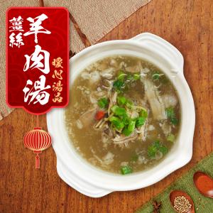 免運!【老爸ㄟ廚房】薑絲羊肉湯 500g/固形物75g/包 (15包，每包145.2元)