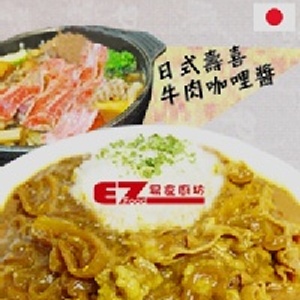 日式壽喜牛肉咖哩醬(不含飯) 特價：$55