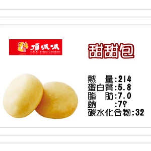 頂呱呱 【甜甜包】