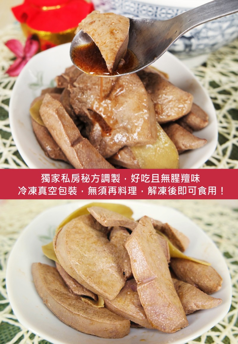 獨家私房秘方調製,好吃且無腥羶味，冷凍真空包裝,無須再料理,解凍後即可食用!。