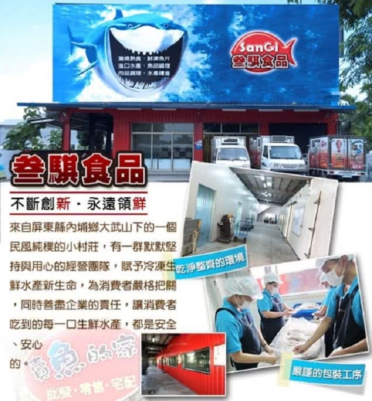 管食品，參關食品，不斷創新,永遠領鮮，來自屏東縣內埔鄉大武山下的一個，民風純樸的小村莊,有一群默默堅，持與用心的經營團隊,賦予冷凍生乾淨整齊的環境，鮮水產新生命,為消費者嚴格把關，同時善盡企業的責任,讓消費者，吃到的每一口生鮮水產,都是安全，高克66