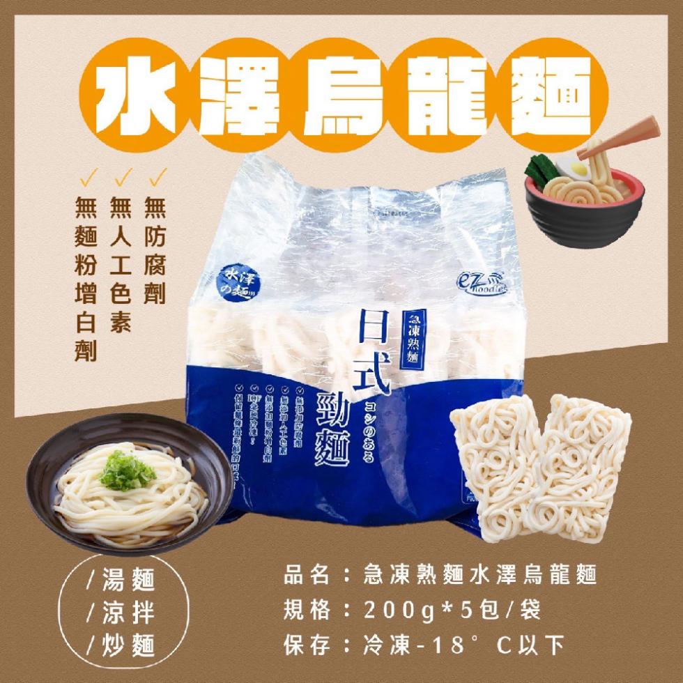 水澤烏龍麵，無無無，麵人防，粉工腐，增色劑，› 3000982，急凍熟麵，M&O®®，/ 湯麵，品名:急凍熟麵水澤烏龍麵，/涼拌，規格:200g5包/袋，/炒麵，保存:冷凍-18 °C以下。