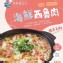 富美蟹肉西魯肉600g