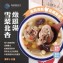 北杏雪梨燉雞湯(獨享包)600g