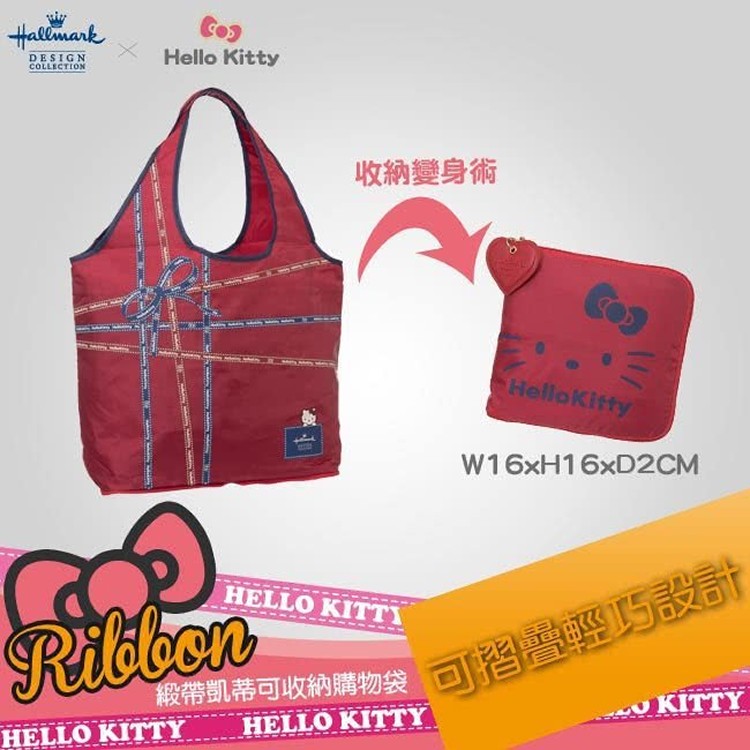HALLMARK & HELLO KITTY 專櫃聯名款 托特包 可收納式 購物袋