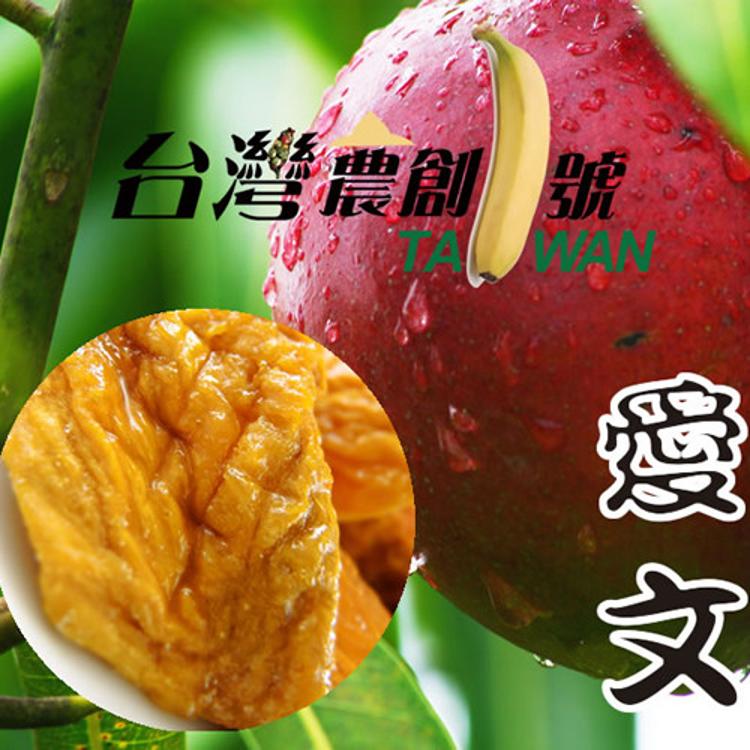 【台灣農創1號】100%頂級愛文芒果乾100g