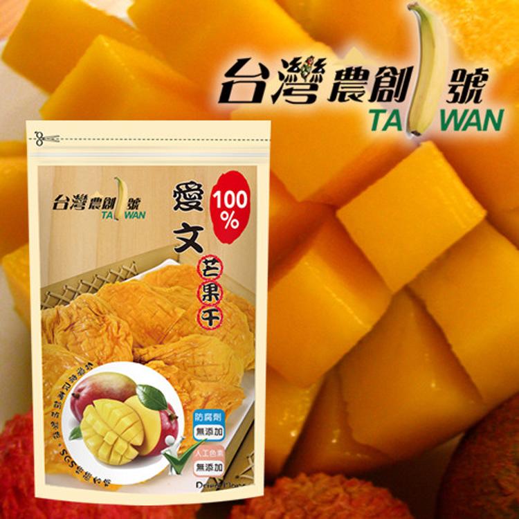 【台灣農創1號】100%頂級愛文芒果乾100g