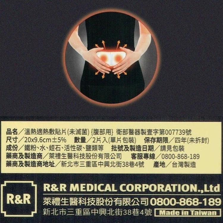 【溫熱適】瞬熱敷貼片 - 腹部專用 (2片入)