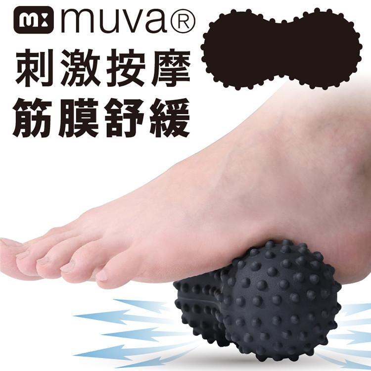 MUVA舒筋花生球-刺激全身按摩(黑金剛/小紅帽)