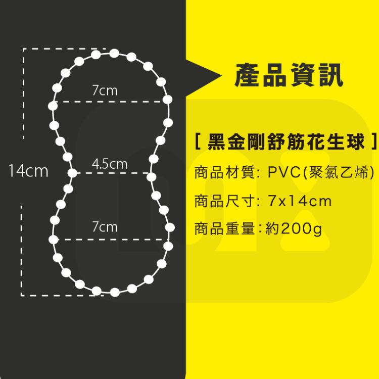 MUVA舒筋花生球-刺激全身按摩(黑金剛/小紅帽)