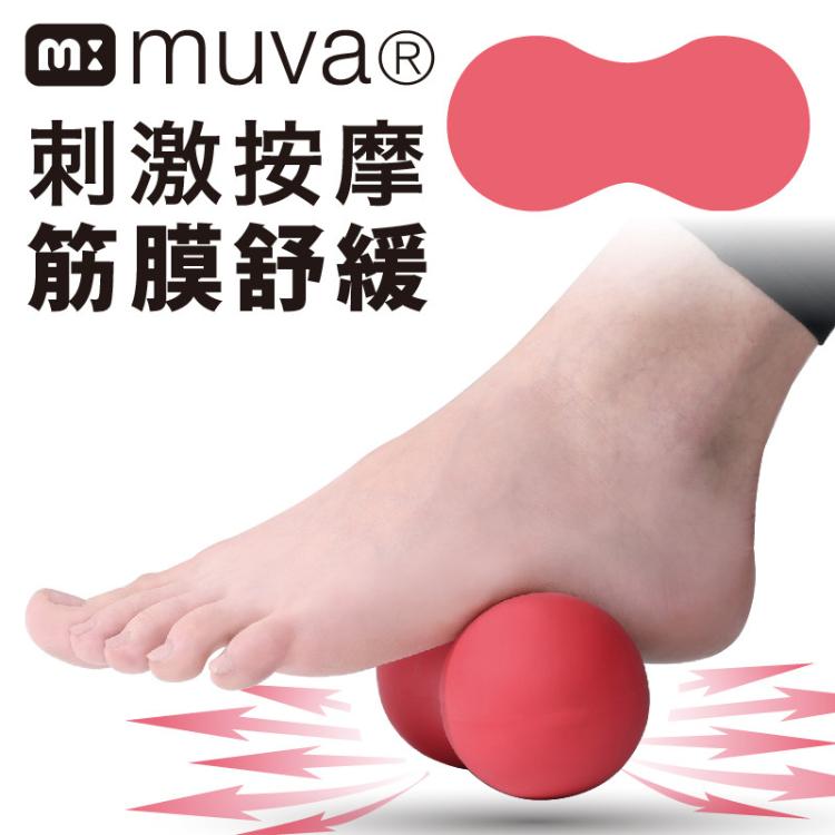 MUVA舒筋花生球-刺激全身按摩(黑金剛/小紅帽)
