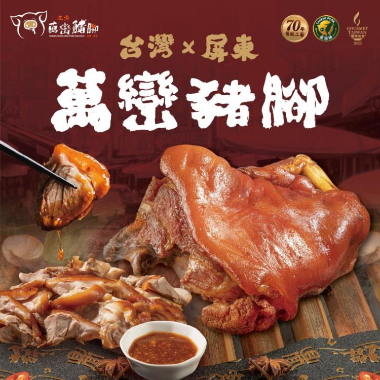 【嚴選必嘗 經典美味】屏東正宗萬巒豬腳麵線禮盒