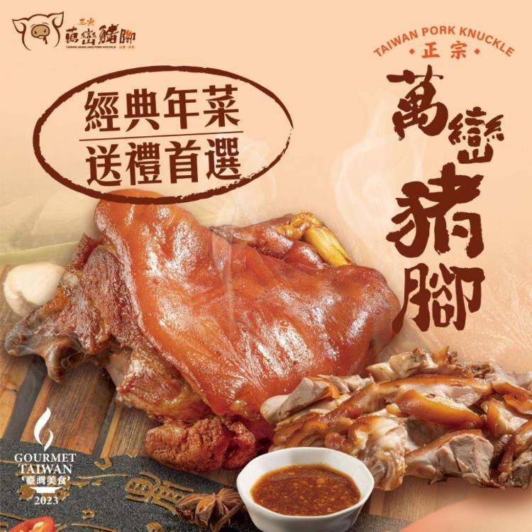 【嚴選必嘗 經典美味】屏東正宗萬巒豬腳麵線禮盒