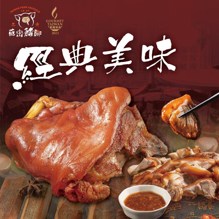 【送禮首選 經典年菜】屏東正宗萬巒豬腳麵線禮盒 70年傳統工法 嚴選必嚐 傳承好味道 在地好口味!