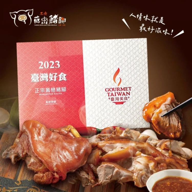 【送禮首選 經典年菜】屏東正宗萬巒豬腳麵線禮盒 70年傳統工法 嚴選必嚐 傳承好味道 在地好口味!