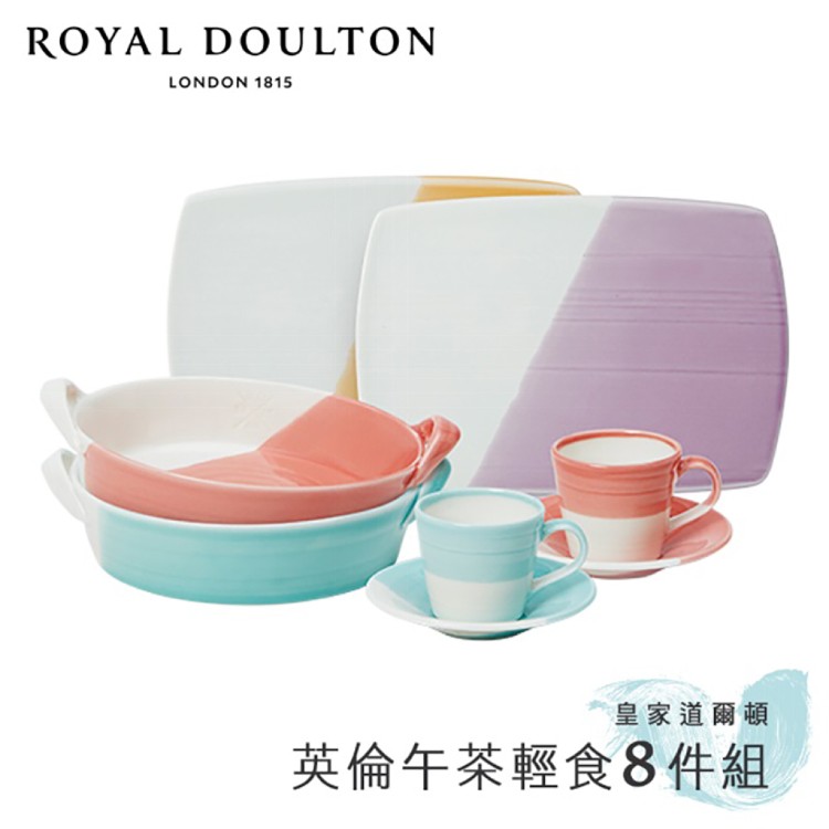 【皇家道爾頓 Royal Doulton】1815恆采系列-英倫午茶輕食8件組