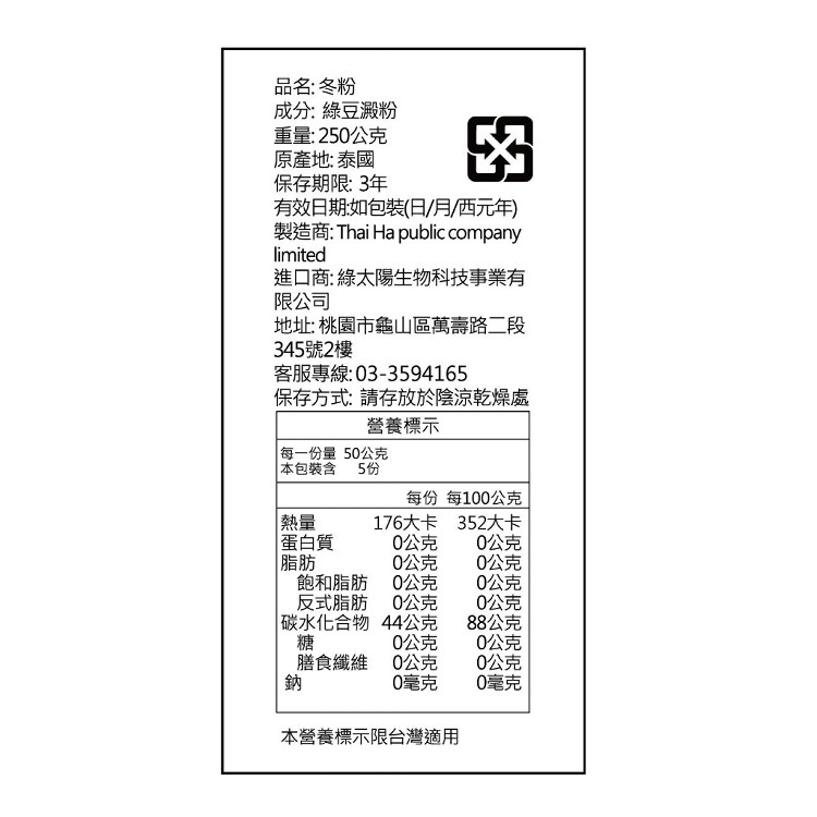 【綠太陽】非基因改造 100%純綠豆冬粉250g