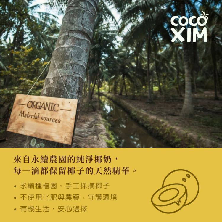 【COCO XIM】原裝進口有機認證椰漿 純植物奶(1000ml/瓶)12入/箱