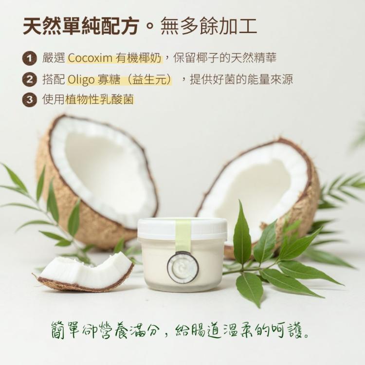 【YOGU】純素純植物椰奶奇亞籽優格