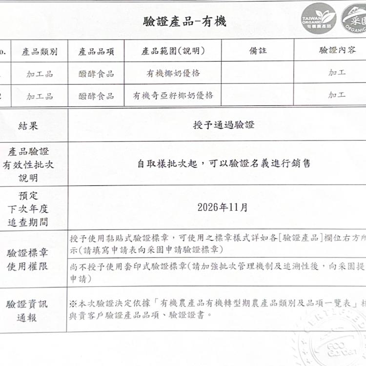 【YOGU】有機純素純植物椰奶優格