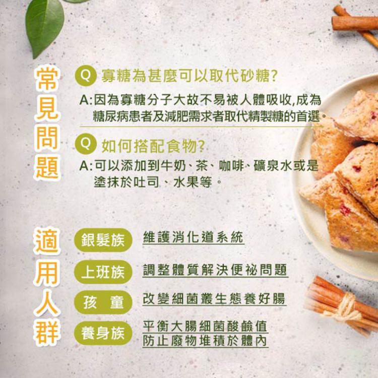 【綠太陽 Greensun】寡糖