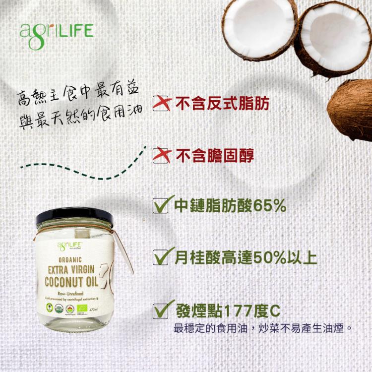 AgriLIFE有機冷壓初榨椰子油