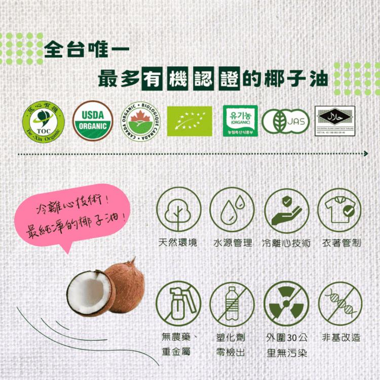 AgriLIFE有機冷壓初榨椰子油