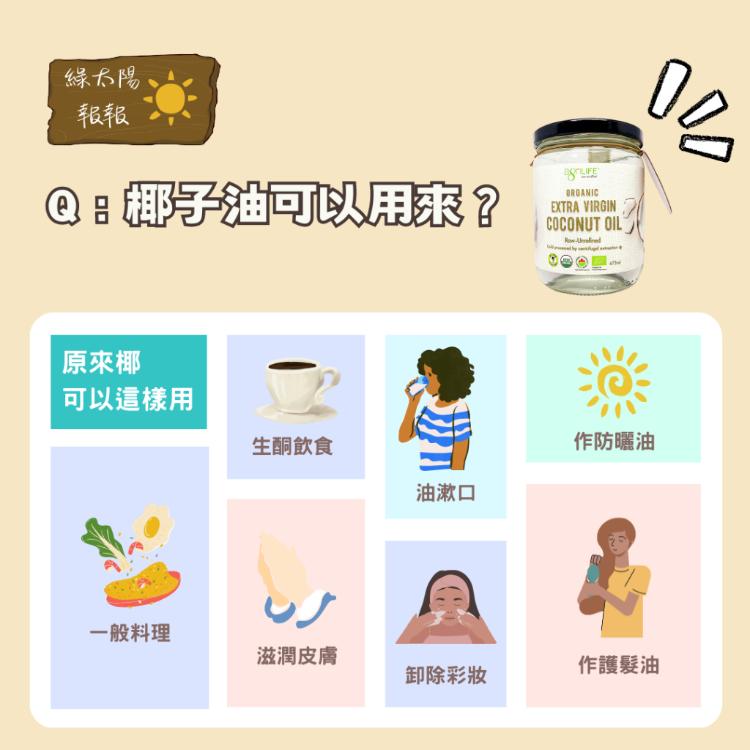 AgriLIFE有機冷壓初榨椰子油