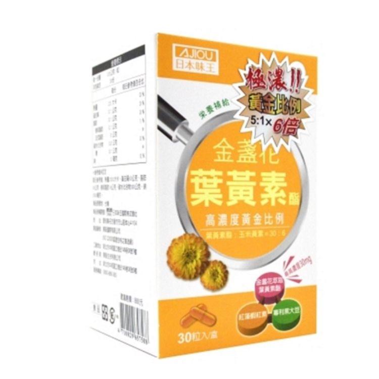 【日本味王】30：6金盞花葉黃素膠囊(三大專利萃取+魚油+蝦紅素)﹝小資屋﹞(0102401)