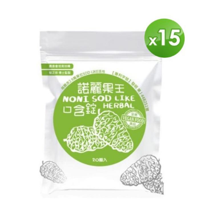 【久保雅司】諾麗果王SOD口含錠X15包﹝小資屋﹞(0102336)