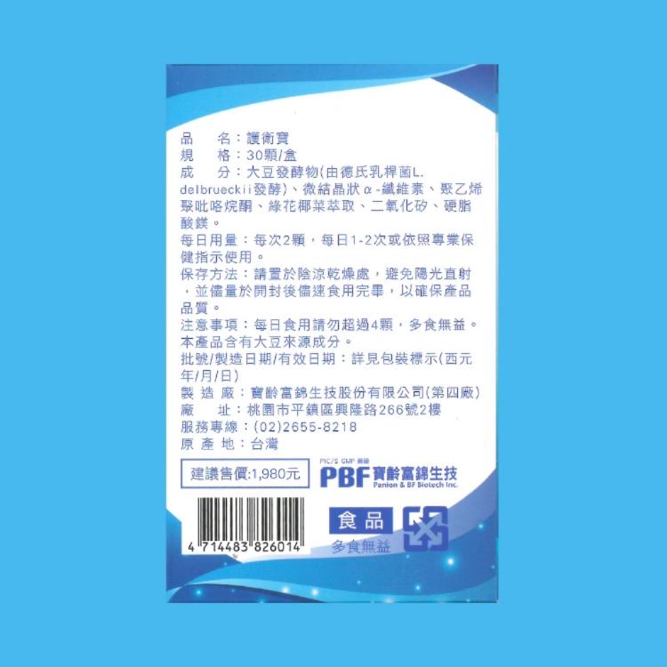 【PBF寶齡富錦】護衛寶﹝小資屋﹞(0102225)