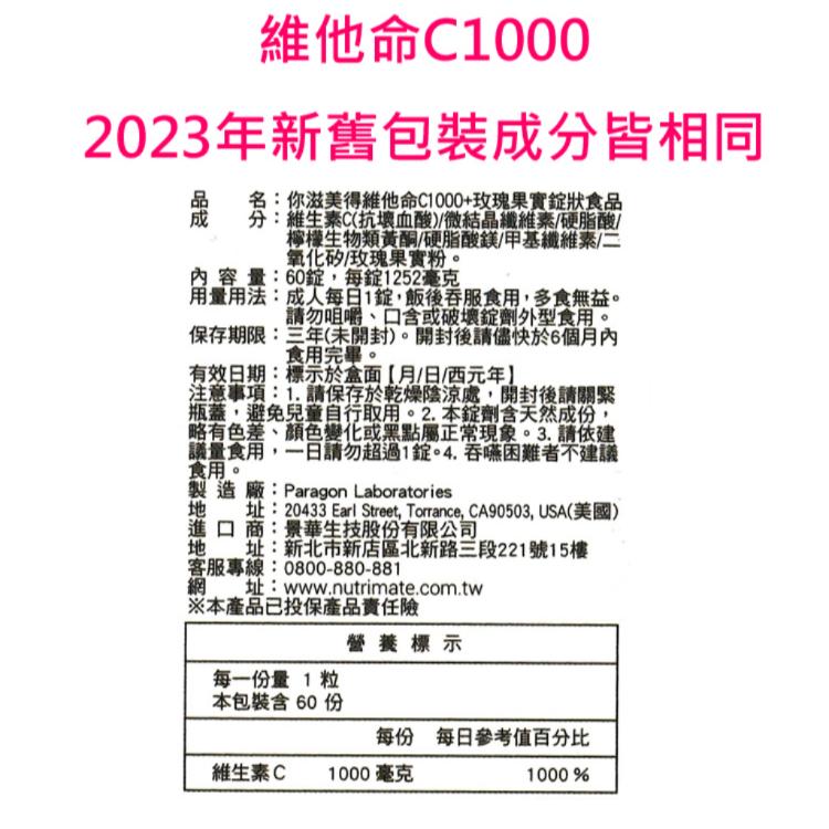 【Nutrimate你滋美得】長效維他命C1000+玫瑰果實﹝小資屋﹞(0103025)