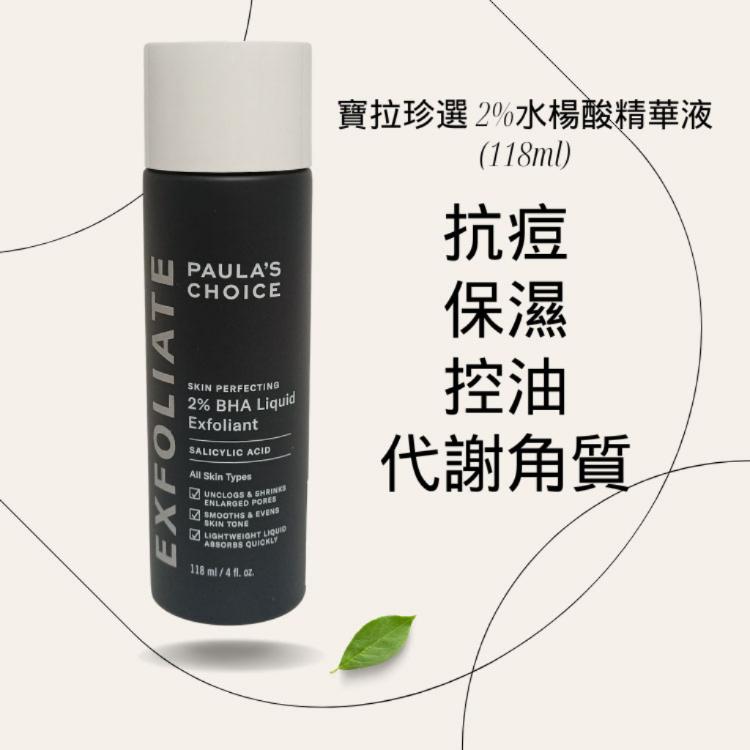 【Paulas Choice 寶拉珍選】 2%水楊酸精華液〔小資屋〕(0201356)