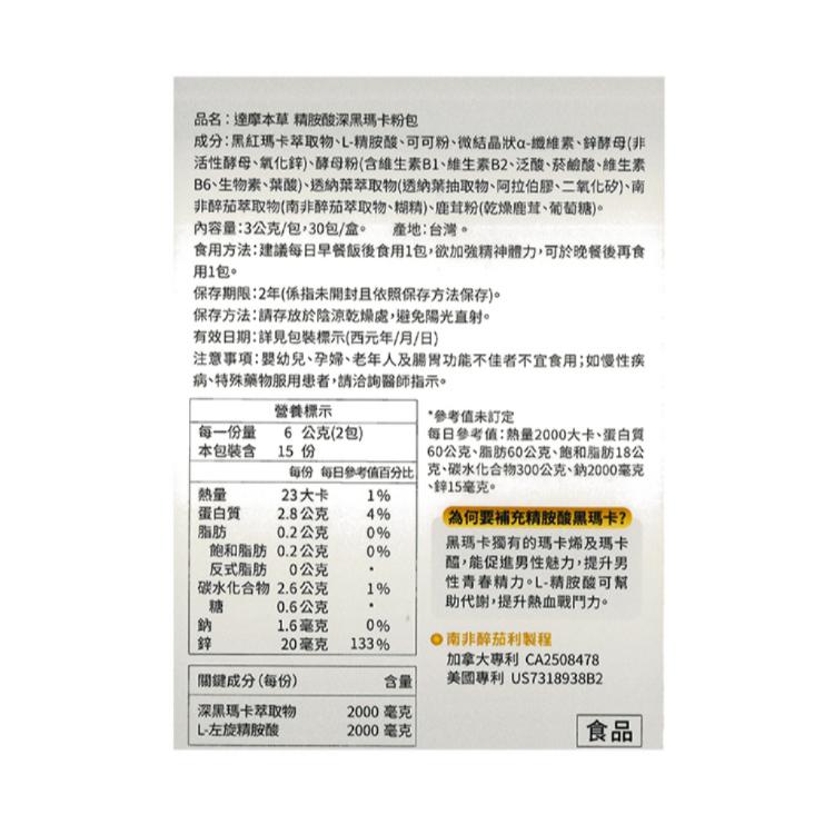 【達摩本草】精胺酸戰神深黑瑪卡EX 6倍升級版﹝小資屋﹞(0102233)