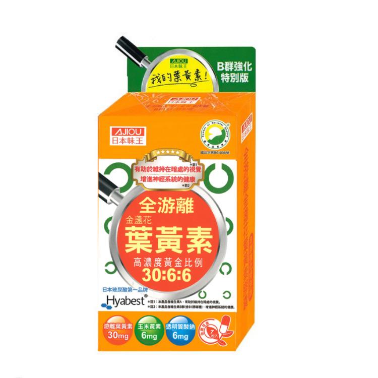 【日本味王】全游離葉黃素B群升級特別版(7粒/盒)﹝小資屋﹞(0102387)