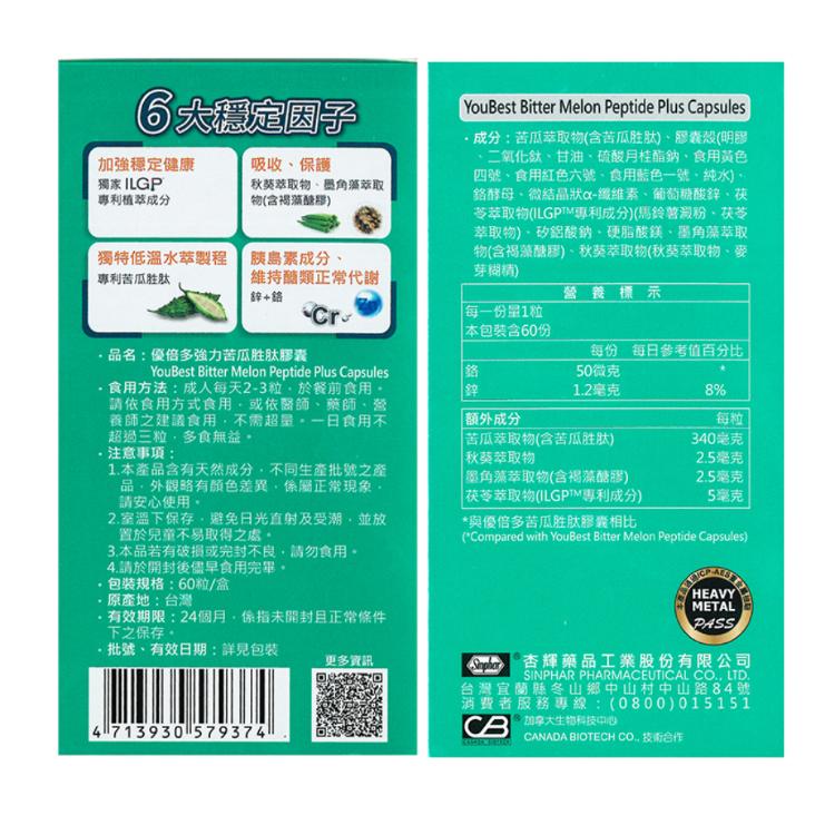 杏輝醫藥優倍多 強力苦瓜胜肽膠囊(60粒/盒)﹝小資屋﹞(0102293)