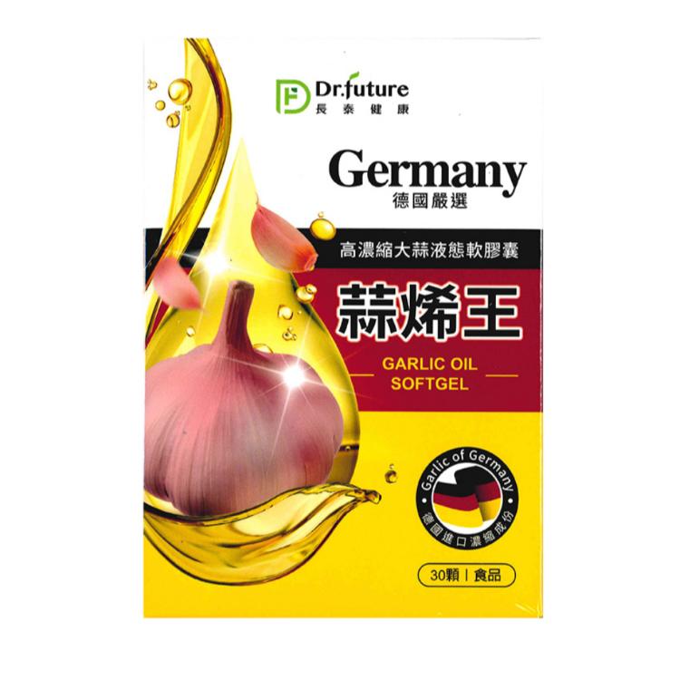 【r.future 長泰 】德國蒜烯王軟膠囊 高濃縮大蒜精液態軟膠囊﹝小資屋﹞(0102661)