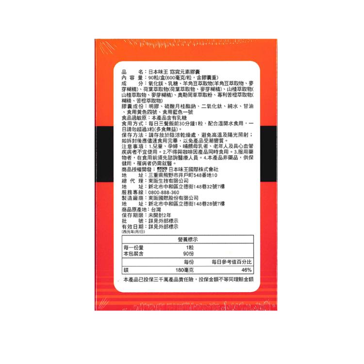 日本味王 專利成份 窈窕元素膠囊〔小資屋〕(0101076)