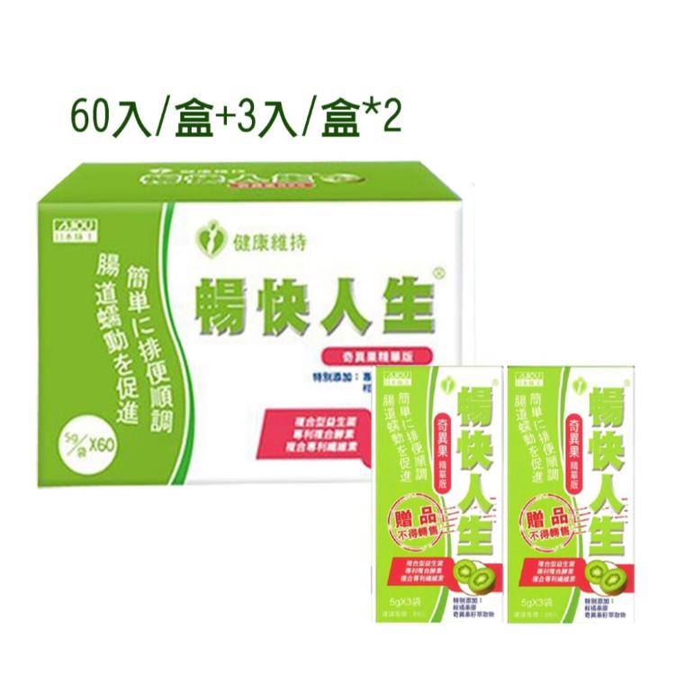【日本味王】 日本味王 暢快人生奇異果精華版66袋(60袋/盒*1+3袋*2)(0101070)
