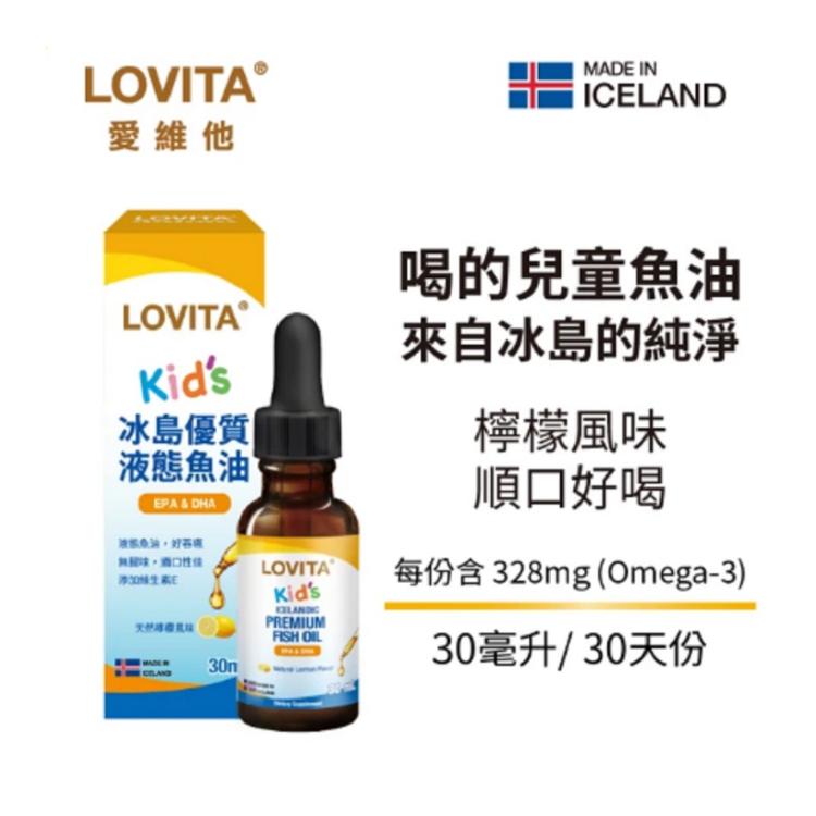 LOVITA 愛維他 兒童冰島優質液態魚油 Omega3 D﹝小資屋﹞(0102635)