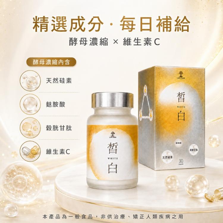 Life Tree 高光時刻皙白淨膚擊黑素﹝小資屋﹞(0102649)