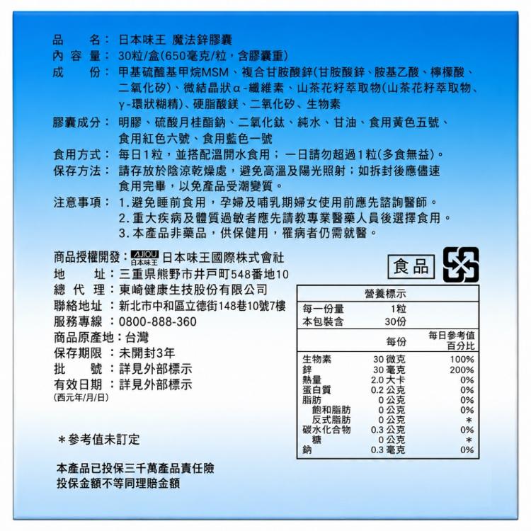 日本味王 魔法鋅膠囊 鋅定量30mg﹝小資屋﹞(0102499)