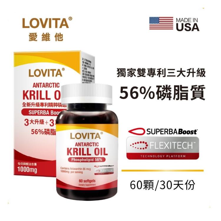 LOVITA愛維他專利精粹磷蝦油-盒裝〔小資屋〕(0102642)