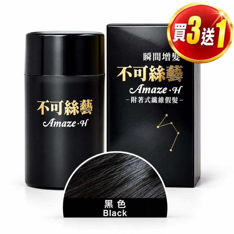 不可絲藝增髮纖維粉隨身瓶 -黑色/深棕色/氣墊噴嘴(15g/盒)﹝小資屋﹞