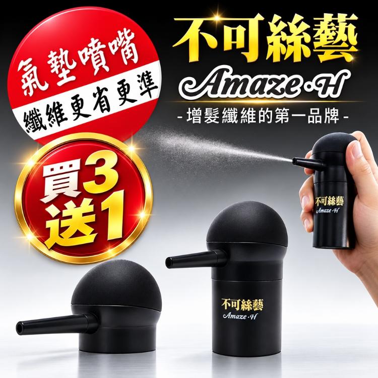 不可絲藝增髮纖維粉隨身瓶 -黑色/深棕色/氣墊噴嘴(15g/盒)﹝小資屋﹞