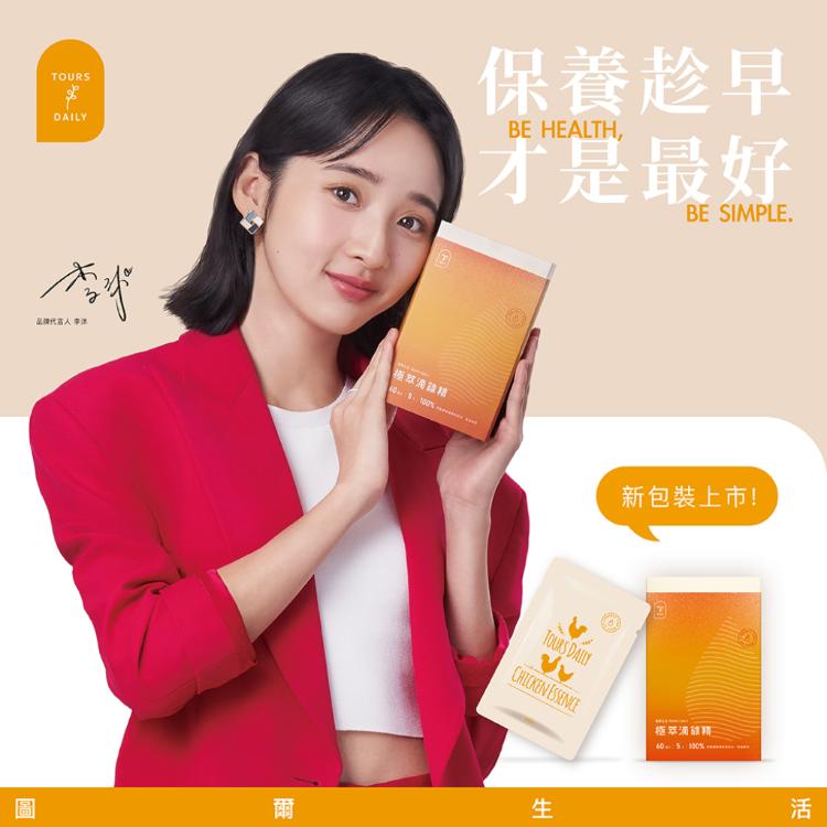 【圖爾生活】極萃滴雞精