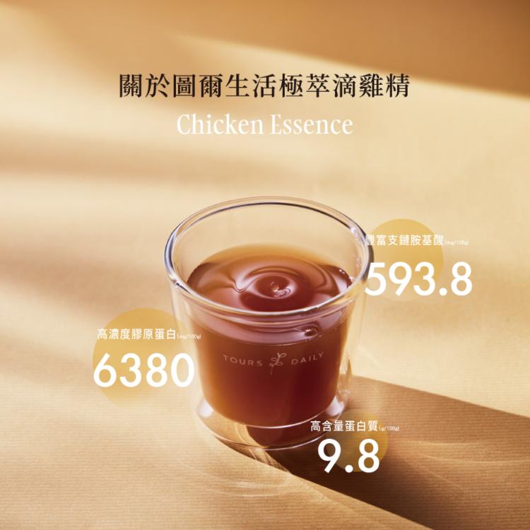 【圖爾生活】極萃滴雞精