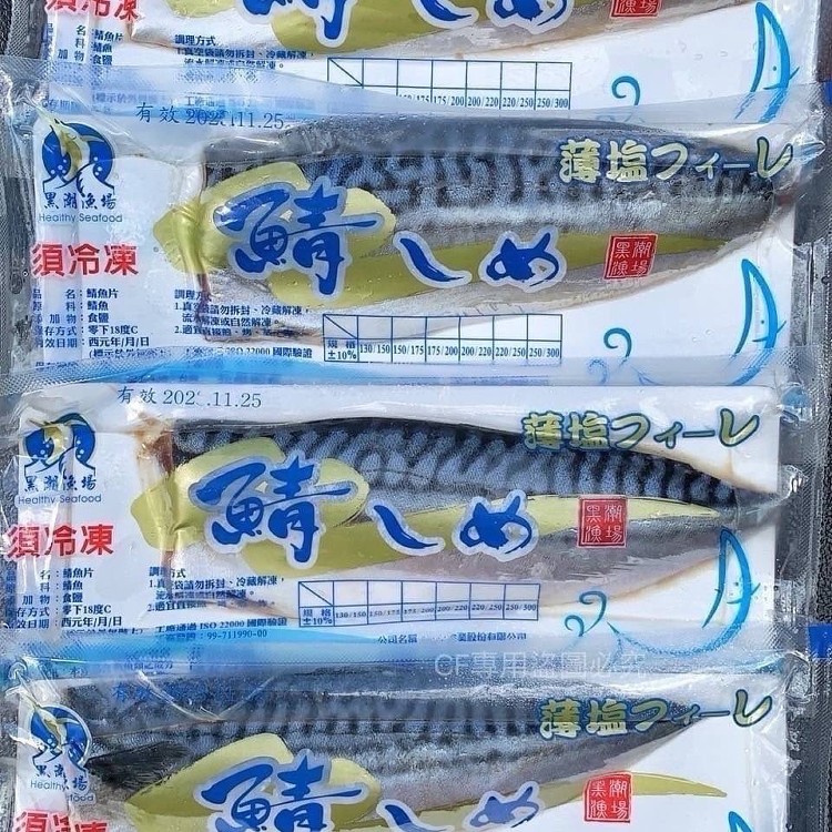 鯖魚