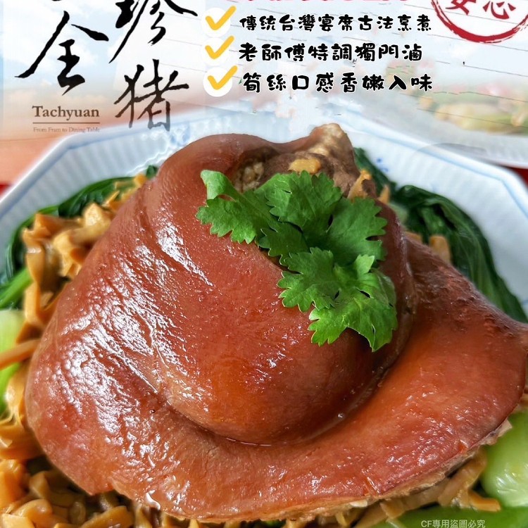 筍絲蹄膀 1250g（台灣豬）